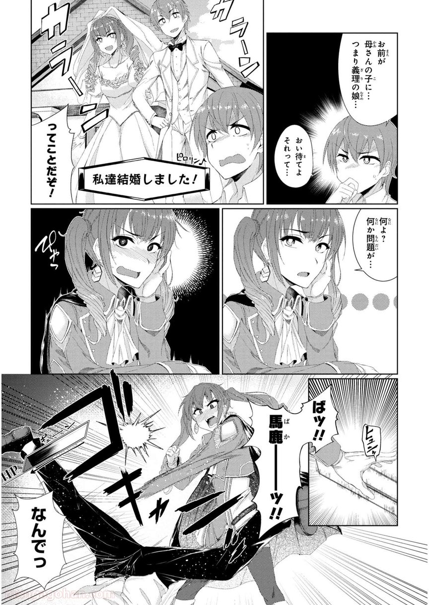 通常攻撃が全体攻撃で二回攻撃のお母さんは好きですか? 第2.4話 - Trang 5