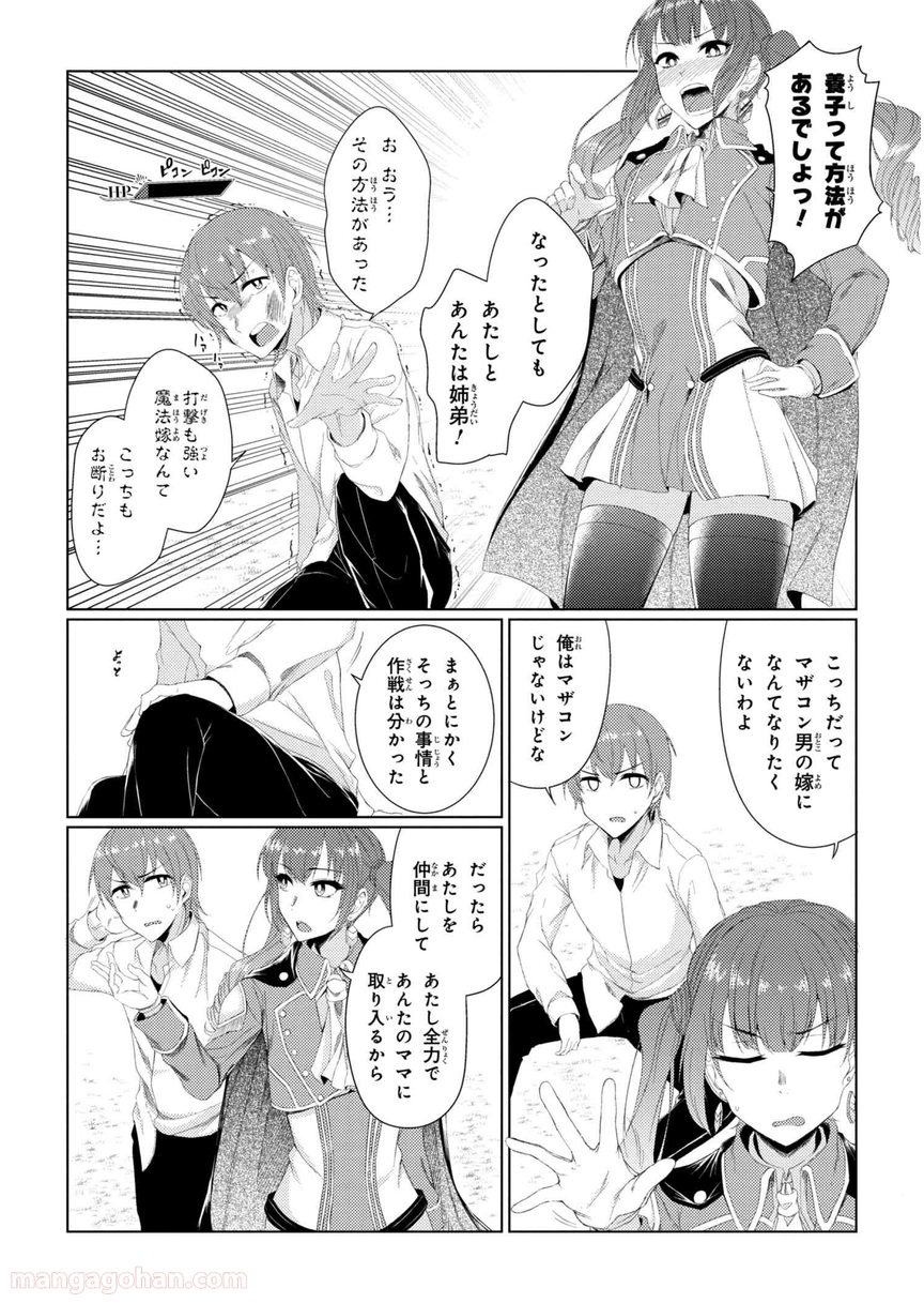 通常攻撃が全体攻撃で二回攻撃のお母さんは好きですか? 第2.4話 - Trang 6
