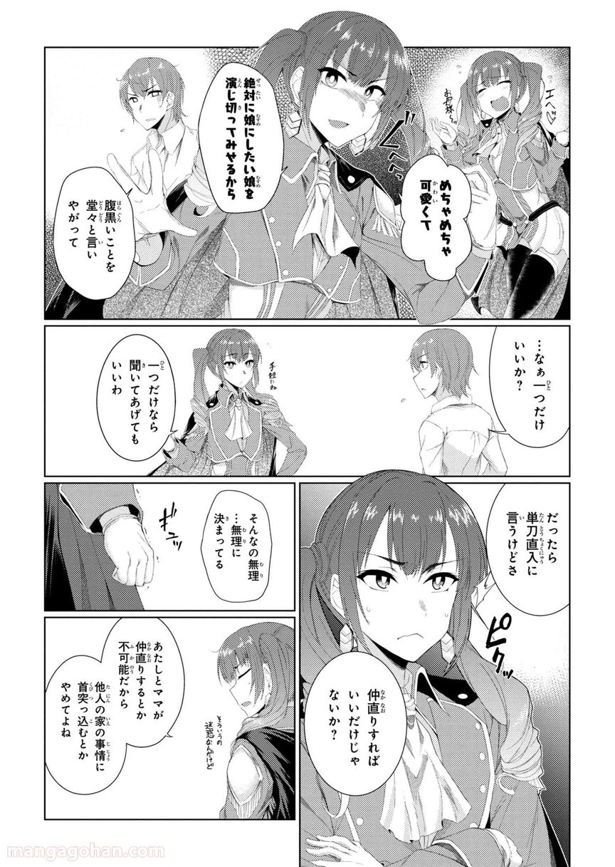 通常攻撃が全体攻撃で二回攻撃のお母さんは好きですか? 第2.4話 - Trang 7