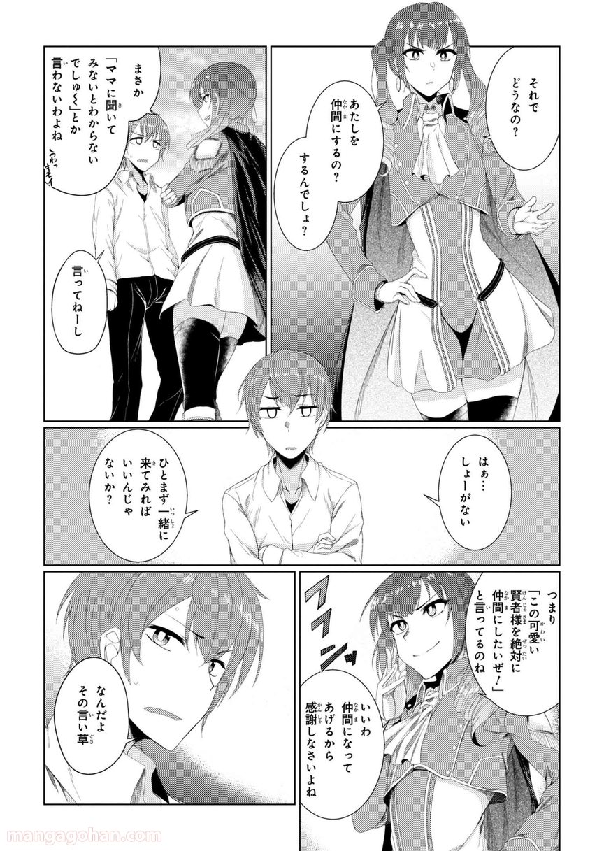 通常攻撃が全体攻撃で二回攻撃のお母さんは好きですか? 第2.4話 - Trang 8