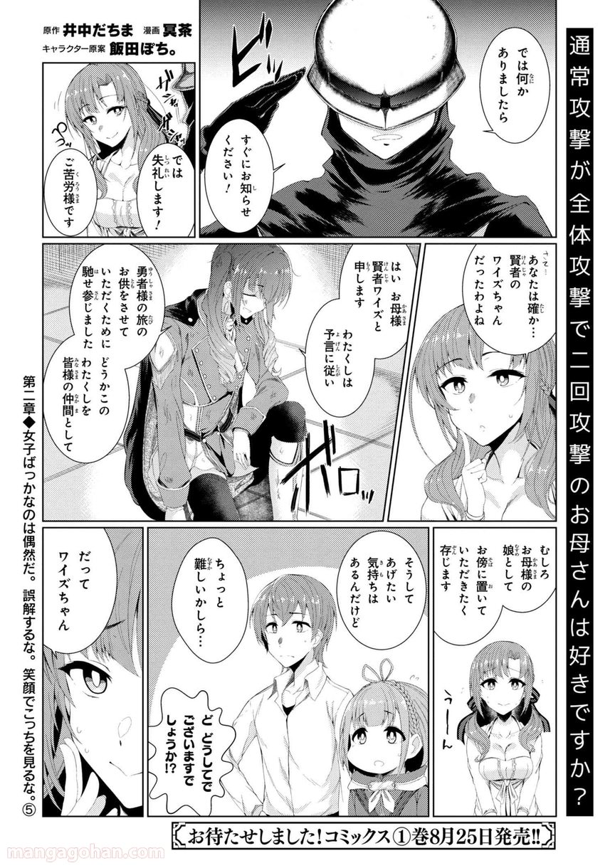 通常攻撃が全体攻撃で二回攻撃のお母さんは好きですか? 第2.5話 - Trang 1