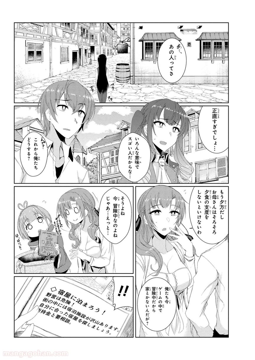 通常攻撃が全体攻撃で二回攻撃のお母さんは好きですか? 第2.5話 - Trang 11