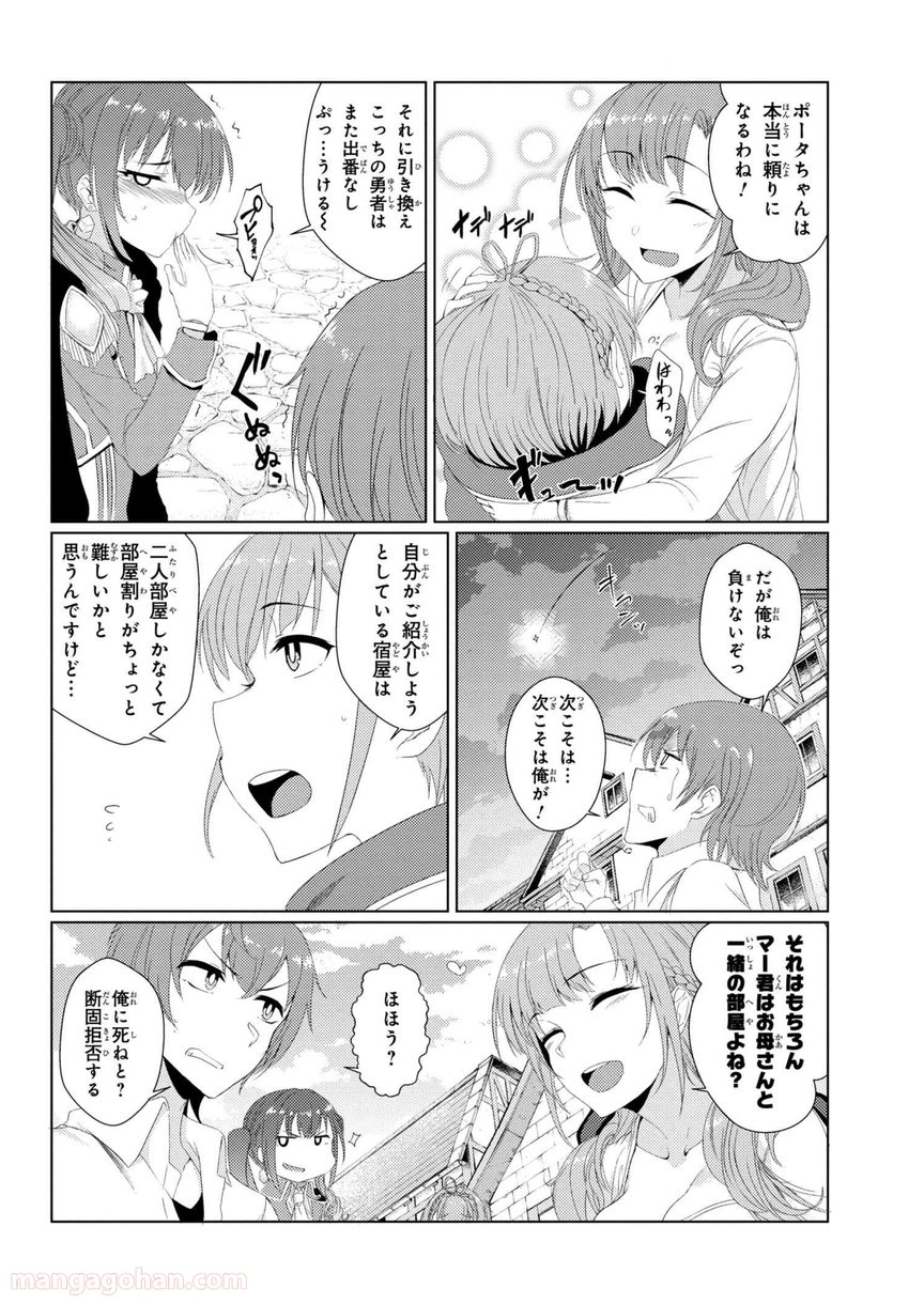 通常攻撃が全体攻撃で二回攻撃のお母さんは好きですか? 第2.5話 - Trang 13