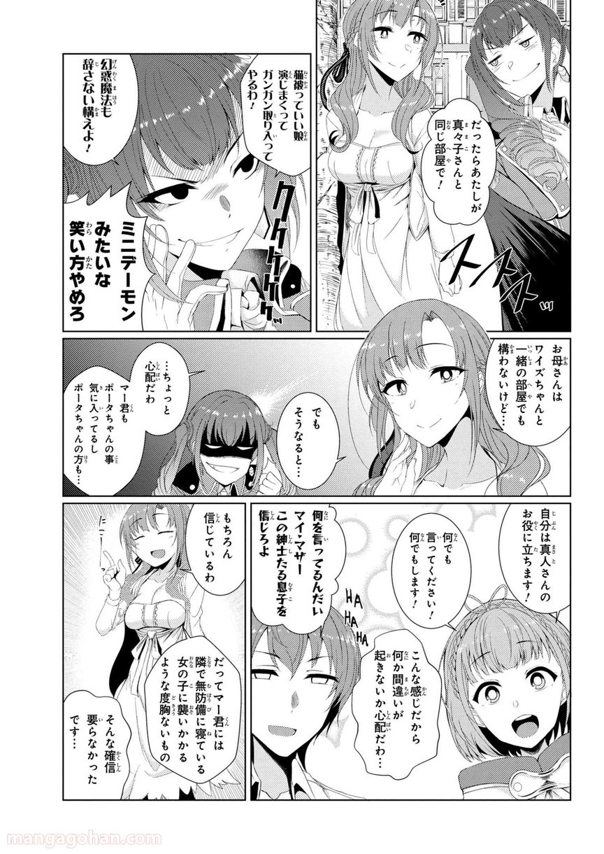 通常攻撃が全体攻撃で二回攻撃のお母さんは好きですか? 第2.5話 - Trang 14