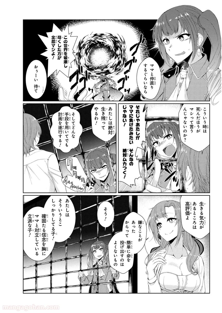 通常攻撃が全体攻撃で二回攻撃のお母さんは好きですか? 第2.5話 - Trang 4