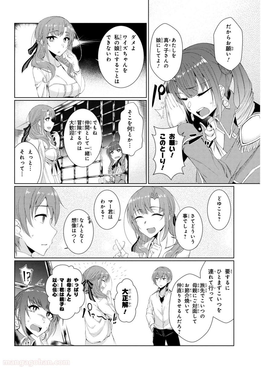 通常攻撃が全体攻撃で二回攻撃のお母さんは好きですか? 第2.5話 - Trang 5