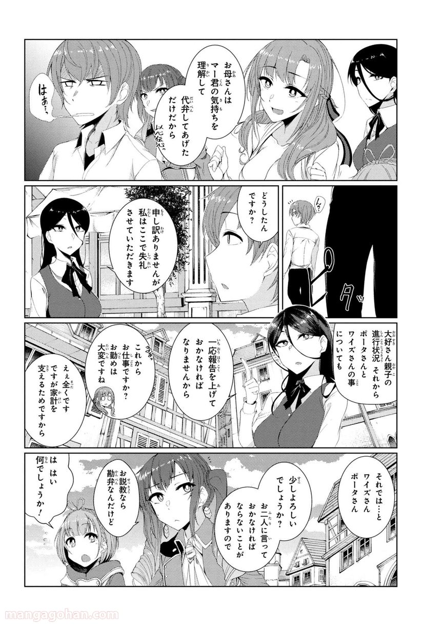 通常攻撃が全体攻撃で二回攻撃のお母さんは好きですか? 第2.5話 - Trang 9