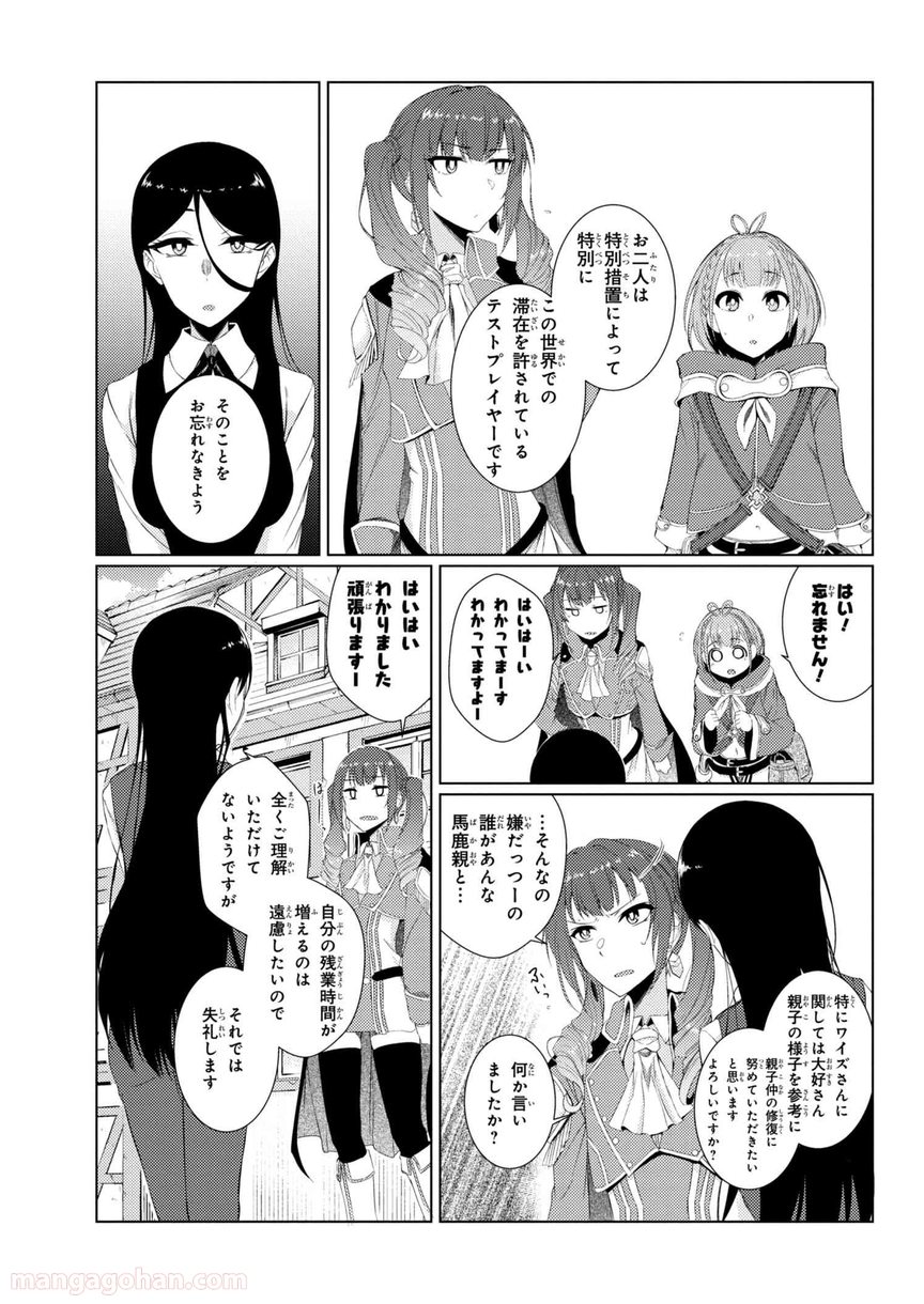 通常攻撃が全体攻撃で二回攻撃のお母さんは好きですか? 第2.5話 - Trang 10