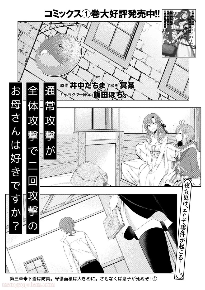 通常攻撃が全体攻撃で二回攻撃のお母さんは好きですか? 第3.1話 - Trang 1