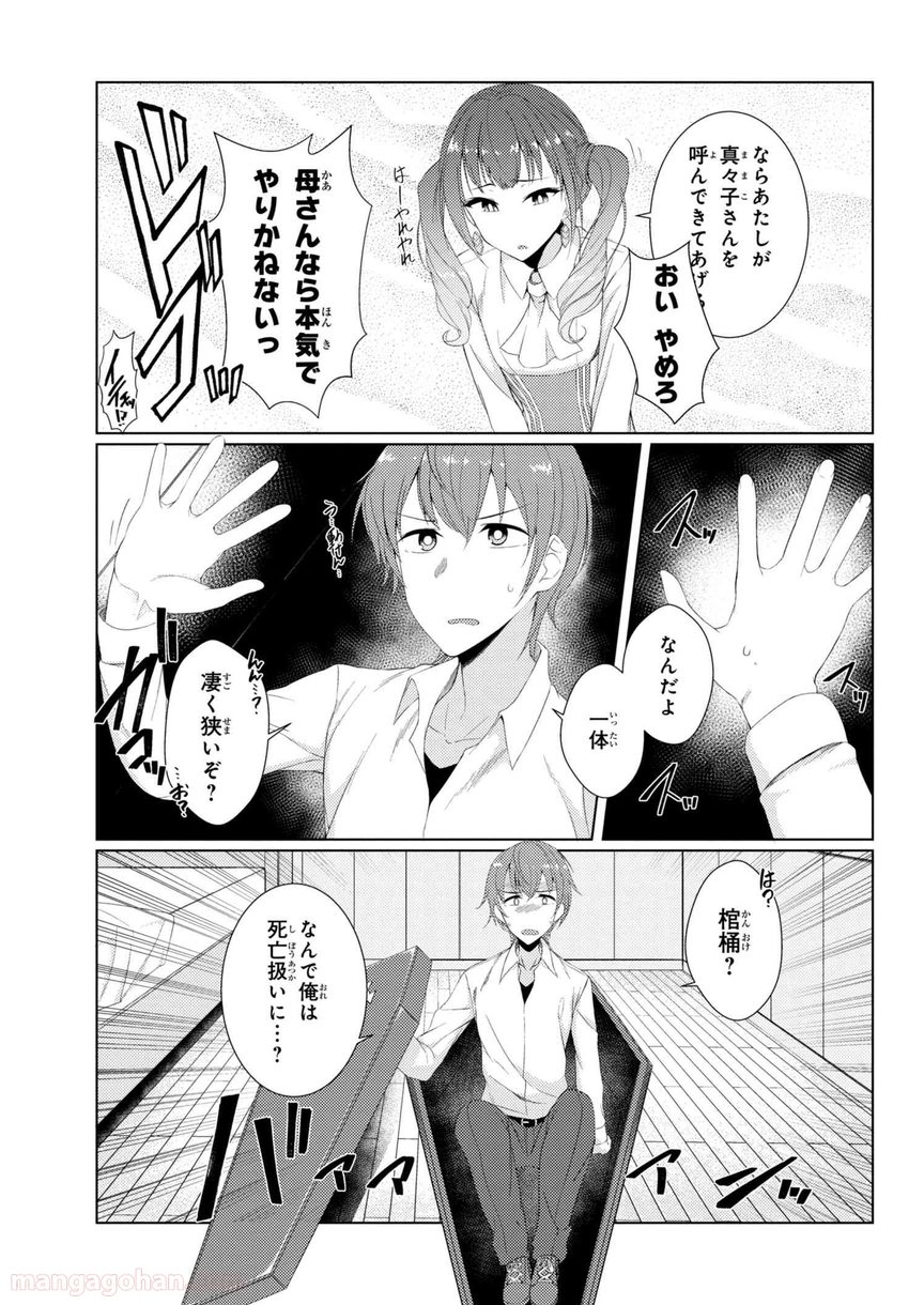 通常攻撃が全体攻撃で二回攻撃のお母さんは好きですか? 第3.1話 - Trang 3