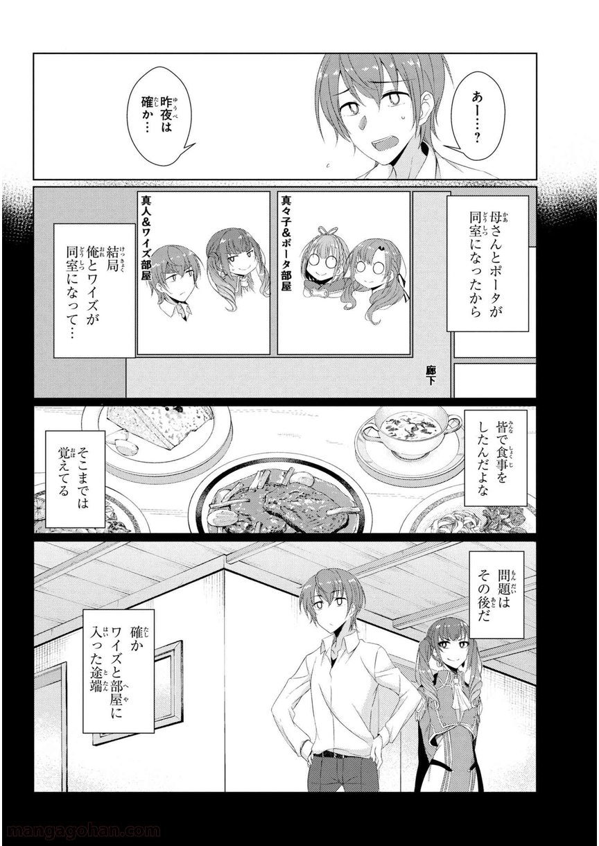 通常攻撃が全体攻撃で二回攻撃のお母さんは好きですか? 第3.1話 - Trang 4