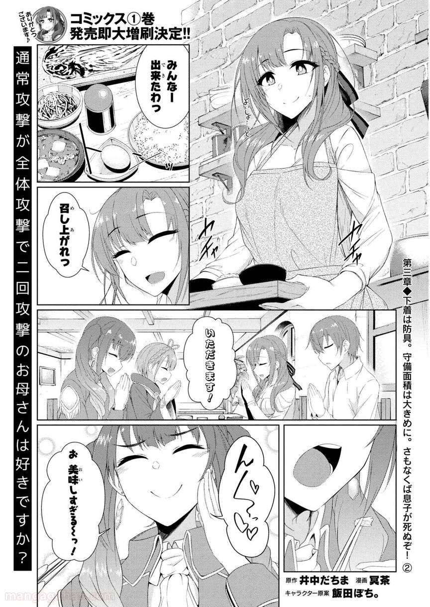 通常攻撃が全体攻撃で二回攻撃のお母さんは好きですか? 第3.2話 - Trang 1