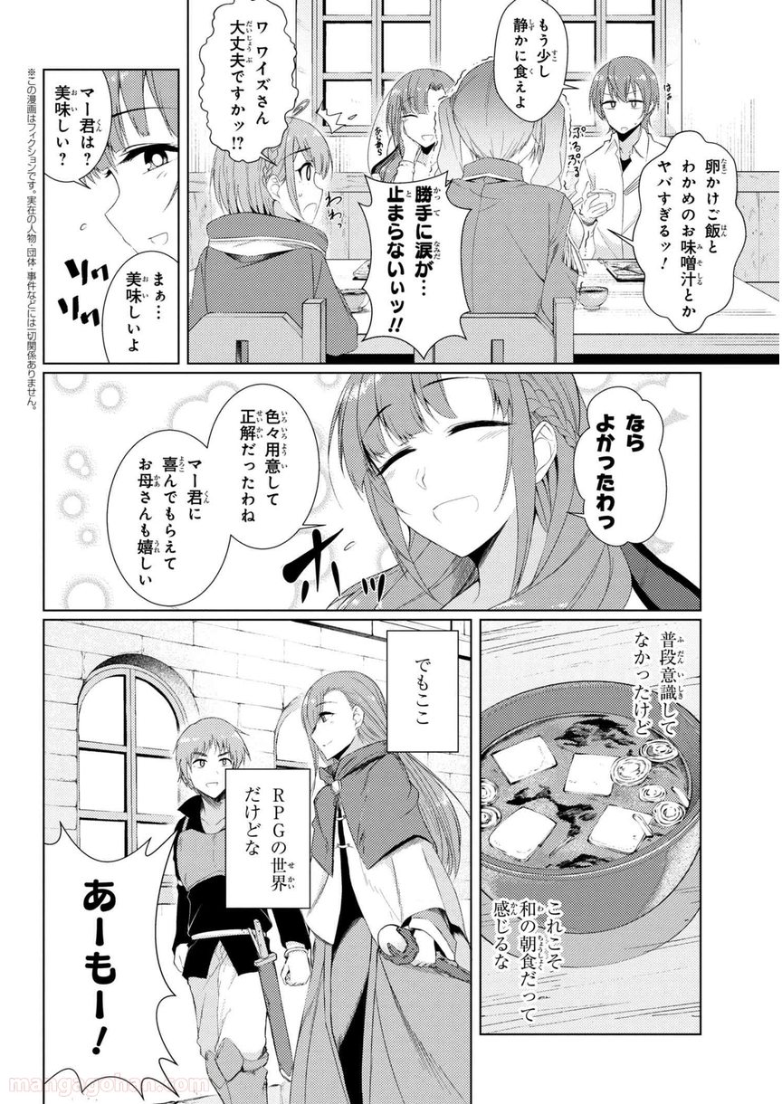 通常攻撃が全体攻撃で二回攻撃のお母さんは好きですか? 第3.2話 - Trang 2