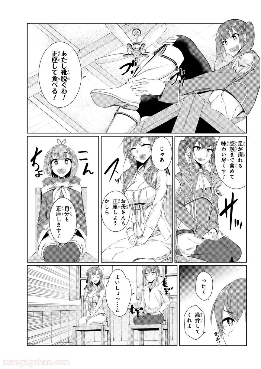 通常攻撃が全体攻撃で二回攻撃のお母さんは好きですか? 第3.2話 - Trang 3