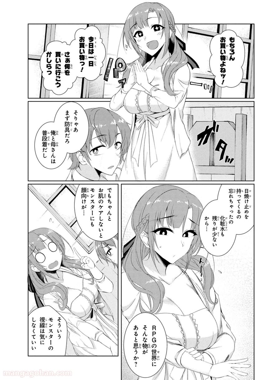 通常攻撃が全体攻撃で二回攻撃のお母さんは好きですか? 第3.2話 - Trang 5