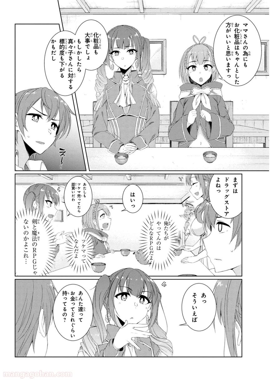 通常攻撃が全体攻撃で二回攻撃のお母さんは好きですか? 第3.2話 - Trang 6