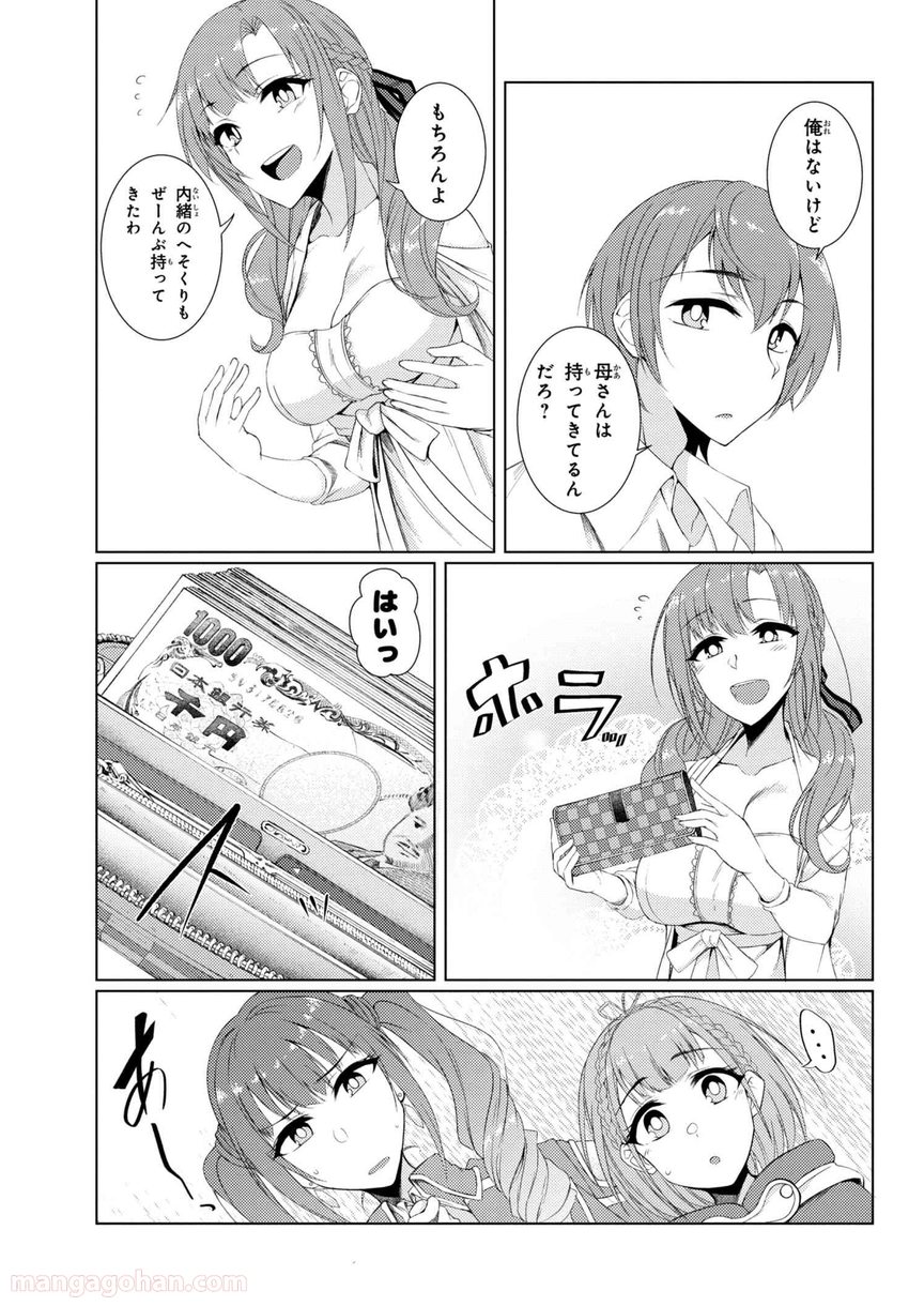 通常攻撃が全体攻撃で二回攻撃のお母さんは好きですか? 第3.2話 - Trang 7
