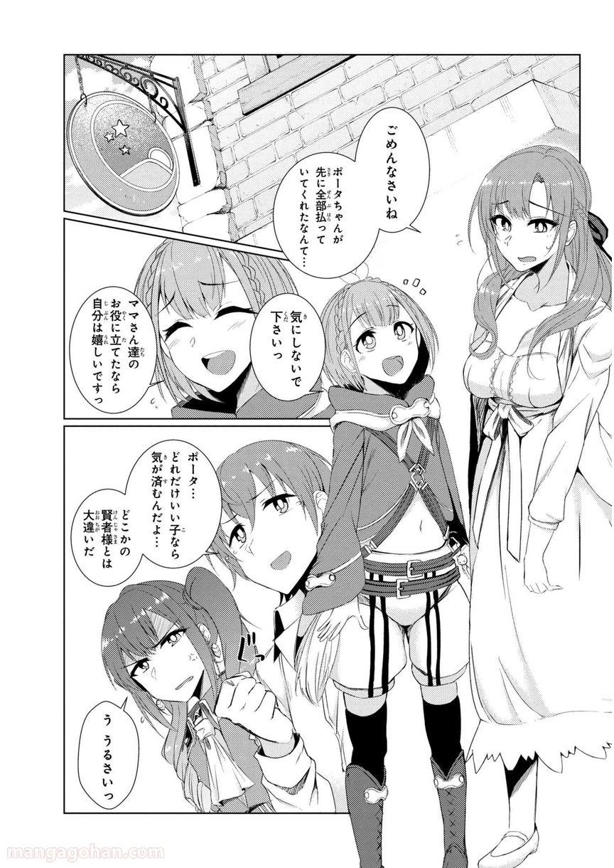 通常攻撃が全体攻撃で二回攻撃のお母さんは好きですか? 第3.2話 - Trang 9