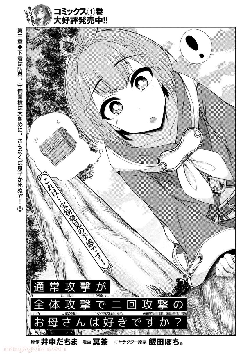 通常攻撃が全体攻撃で二回攻撃のお母さんは好きですか? 第3.5話 - Trang 1