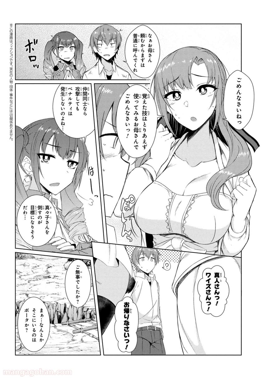 通常攻撃が全体攻撃で二回攻撃のお母さんは好きですか? 第3.5話 - Trang 2
