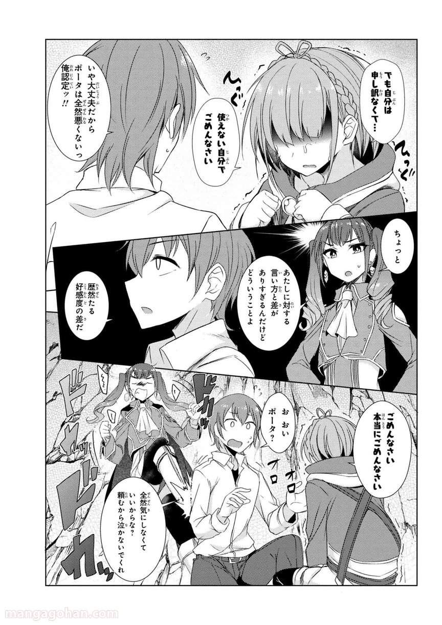 通常攻撃が全体攻撃で二回攻撃のお母さんは好きですか? 第3.5話 - Trang 13