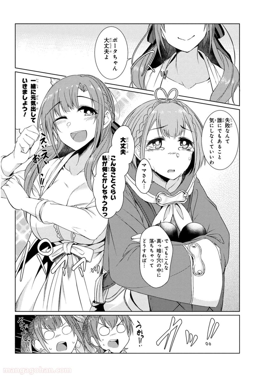 通常攻撃が全体攻撃で二回攻撃のお母さんは好きですか? 第3.5話 - Trang 14