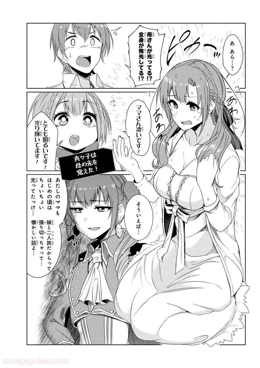 通常攻撃が全体攻撃で二回攻撃のお母さんは好きですか? 第3.5話 - Trang 15