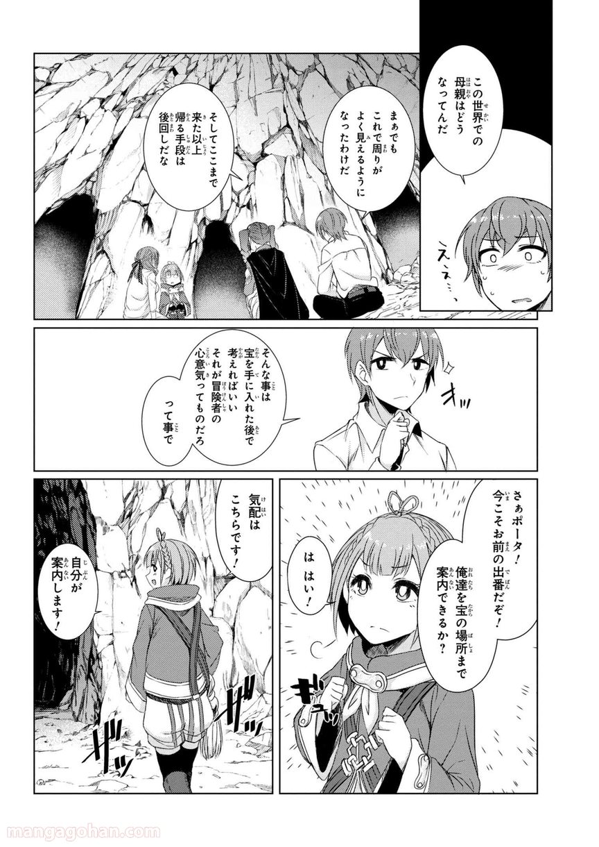 通常攻撃が全体攻撃で二回攻撃のお母さんは好きですか? 第3.5話 - Trang 16