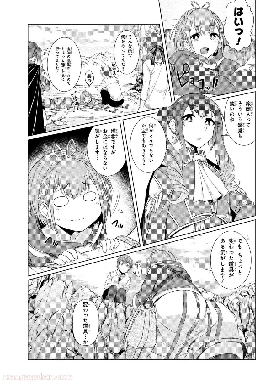 通常攻撃が全体攻撃で二回攻撃のお母さんは好きですか? 第3.5話 - Trang 3