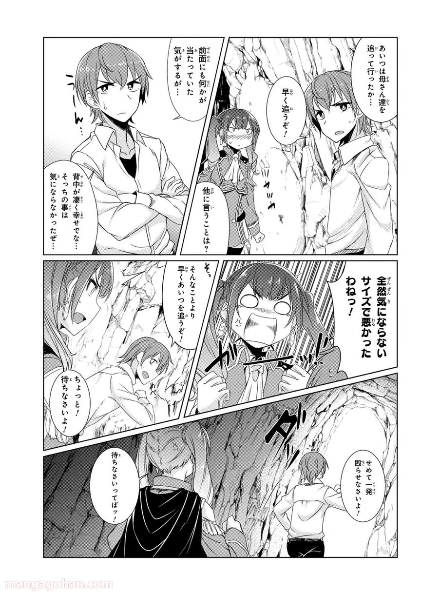通常攻撃が全体攻撃で二回攻撃のお母さんは好きですか? 第3.5話 - Trang 23