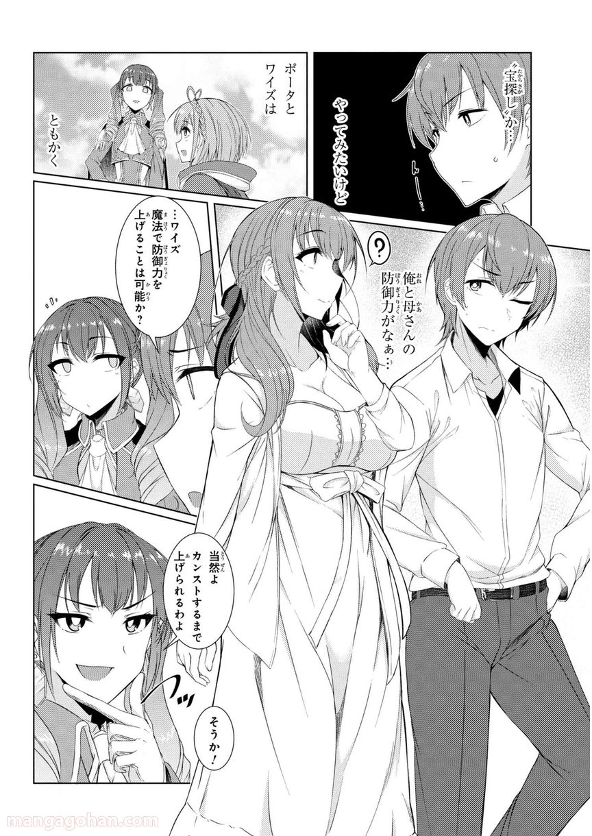 通常攻撃が全体攻撃で二回攻撃のお母さんは好きですか? 第3.5話 - Trang 4