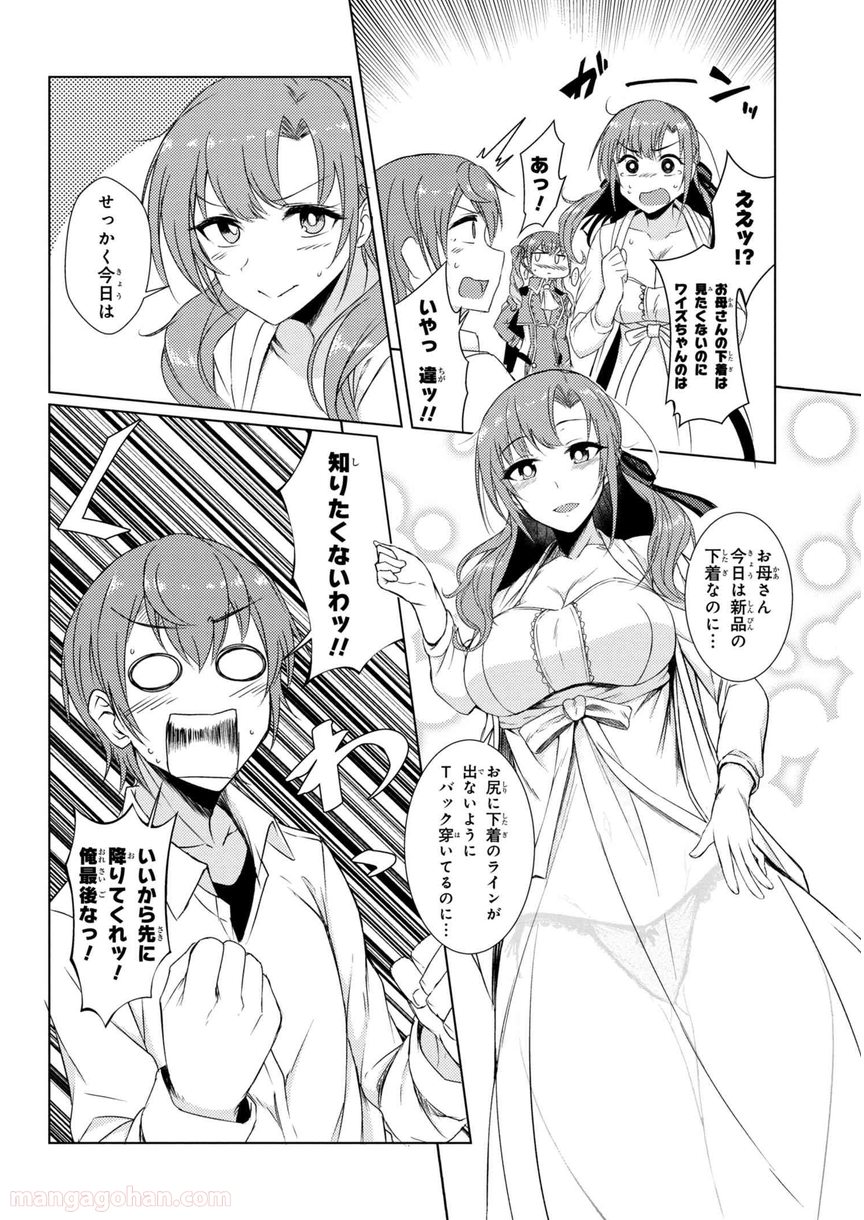 通常攻撃が全体攻撃で二回攻撃のお母さんは好きですか? 第3.5話 - Trang 6