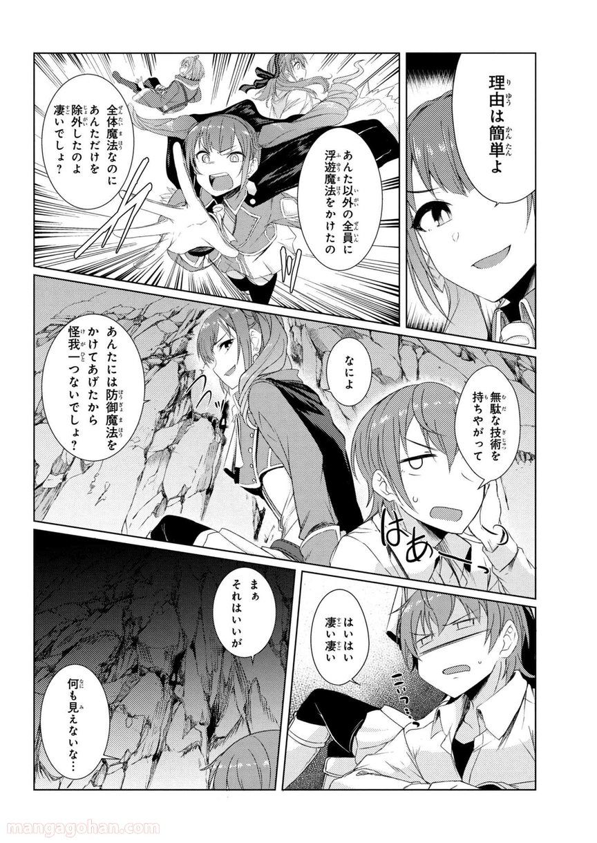 通常攻撃が全体攻撃で二回攻撃のお母さんは好きですか? 第3.5話 - Trang 10