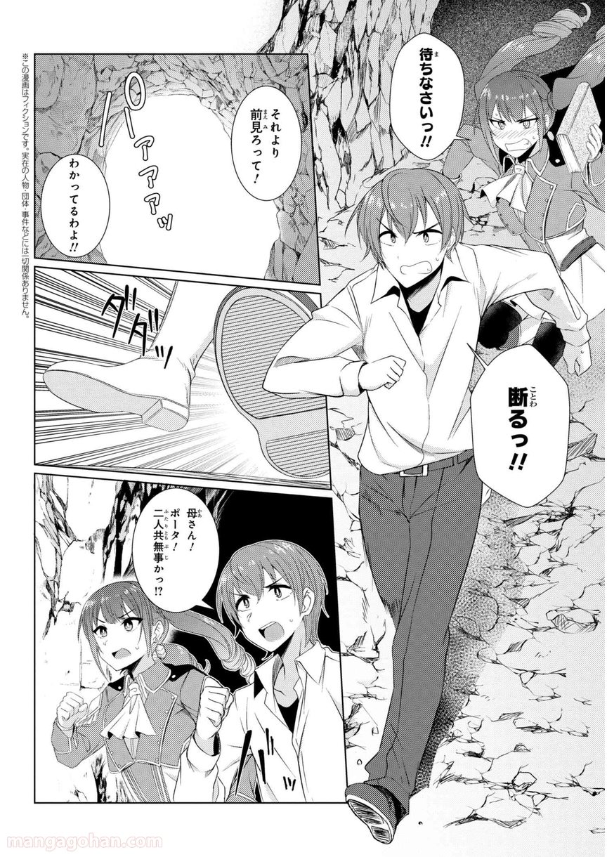 通常攻撃が全体攻撃で二回攻撃のお母さんは好きですか? 第3.6話 - Trang 1