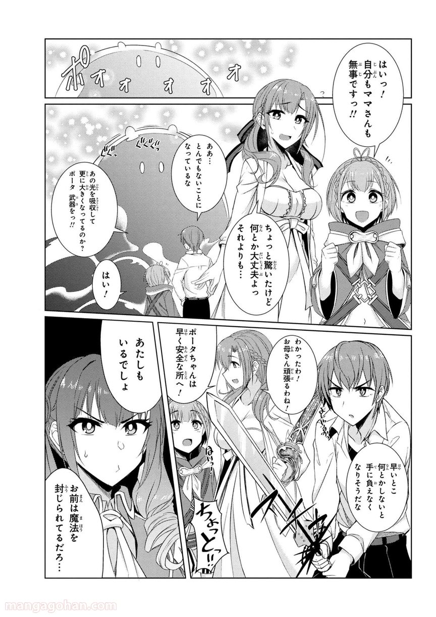 通常攻撃が全体攻撃で二回攻撃のお母さんは好きですか? 第3.6話 - Trang 2