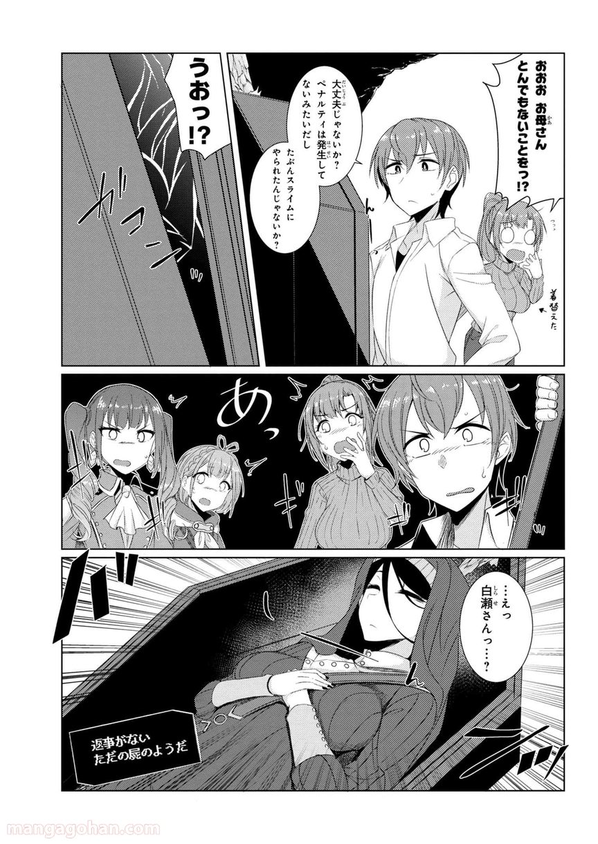 通常攻撃が全体攻撃で二回攻撃のお母さんは好きですか? 第3.6話 - Trang 16