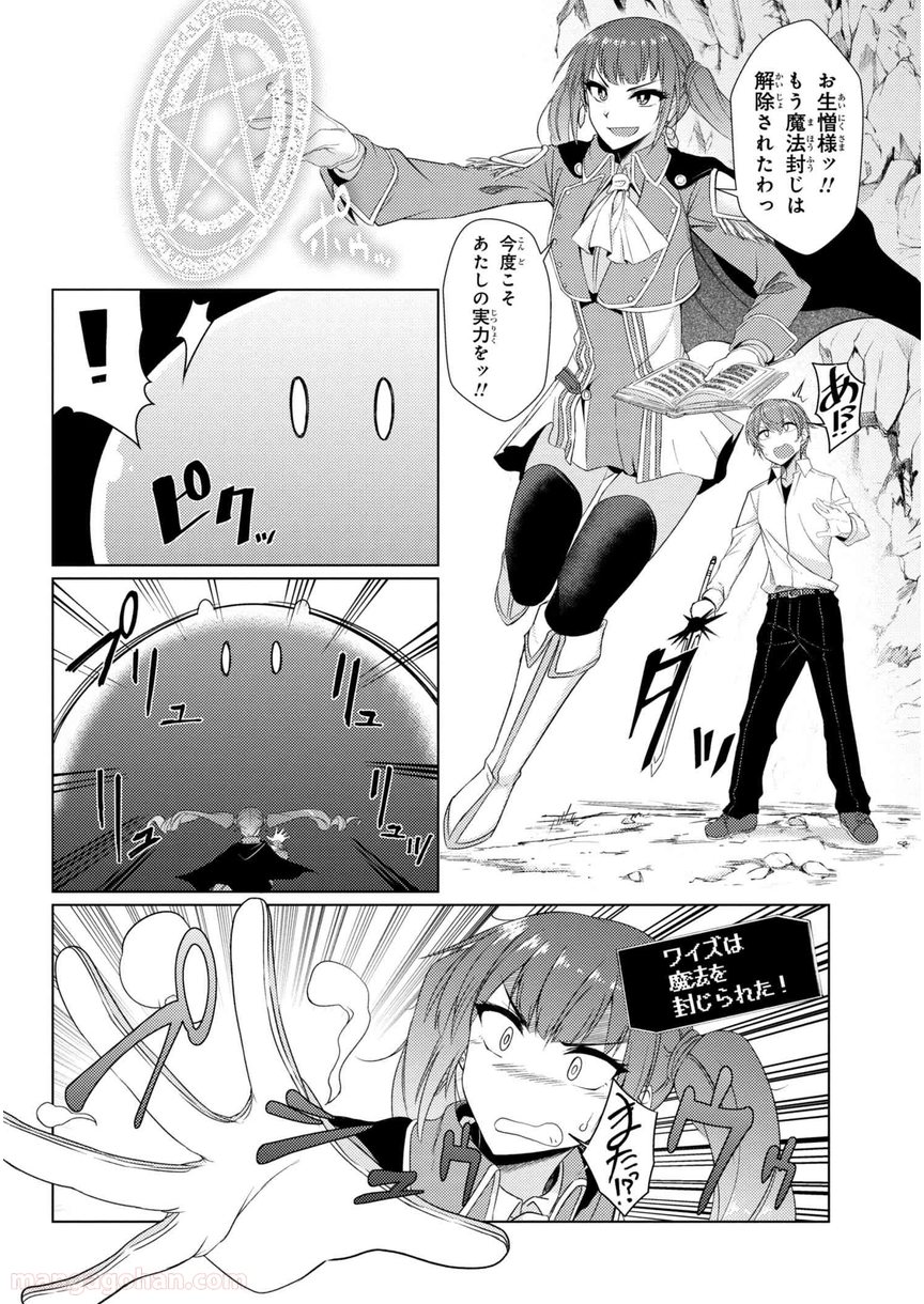 通常攻撃が全体攻撃で二回攻撃のお母さんは好きですか? 第3.6話 - Trang 3