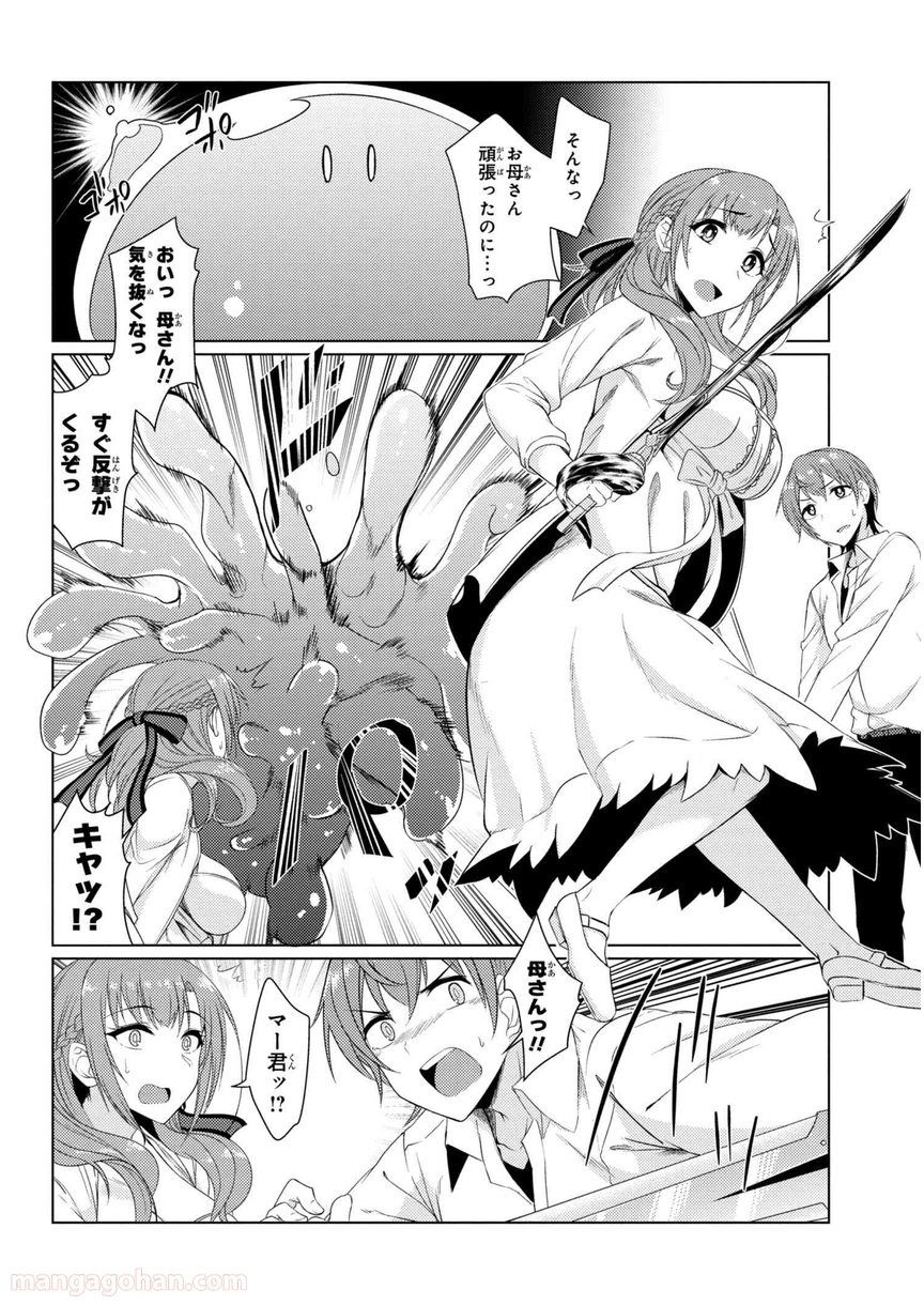 通常攻撃が全体攻撃で二回攻撃のお母さんは好きですか? 第3.6話 - Trang 7