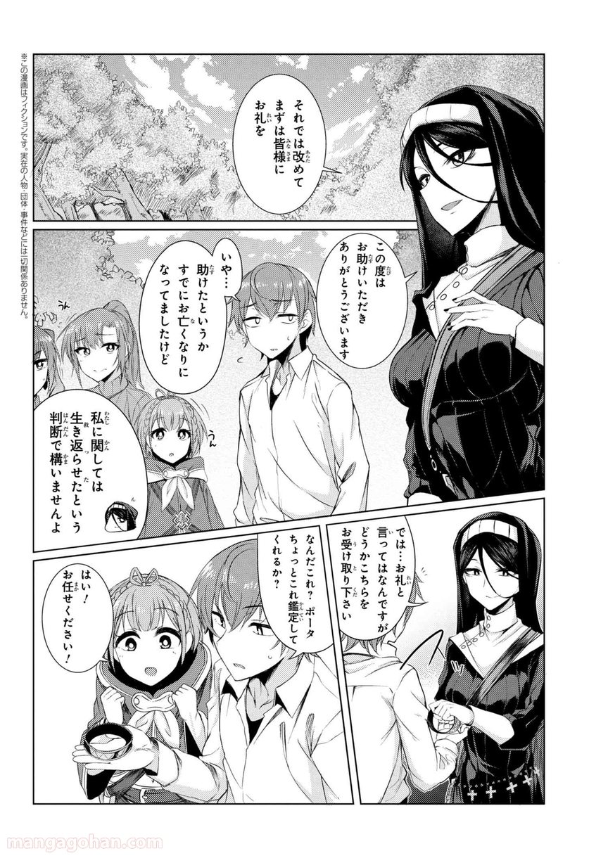 通常攻撃が全体攻撃で二回攻撃のお母さんは好きですか? 第3.7話 - Trang 2