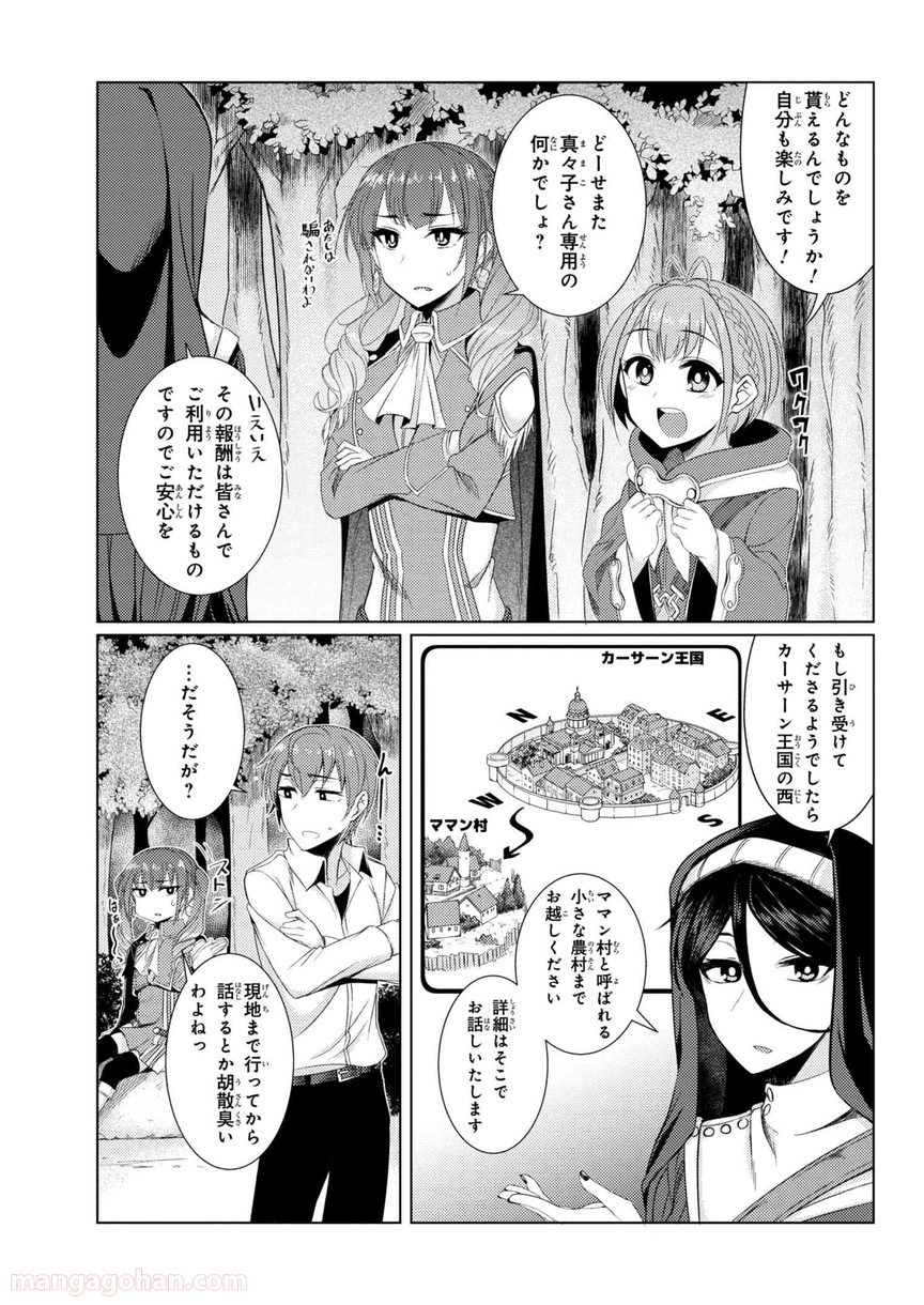 通常攻撃が全体攻撃で二回攻撃のお母さんは好きですか? 第3.7話 - Trang 11