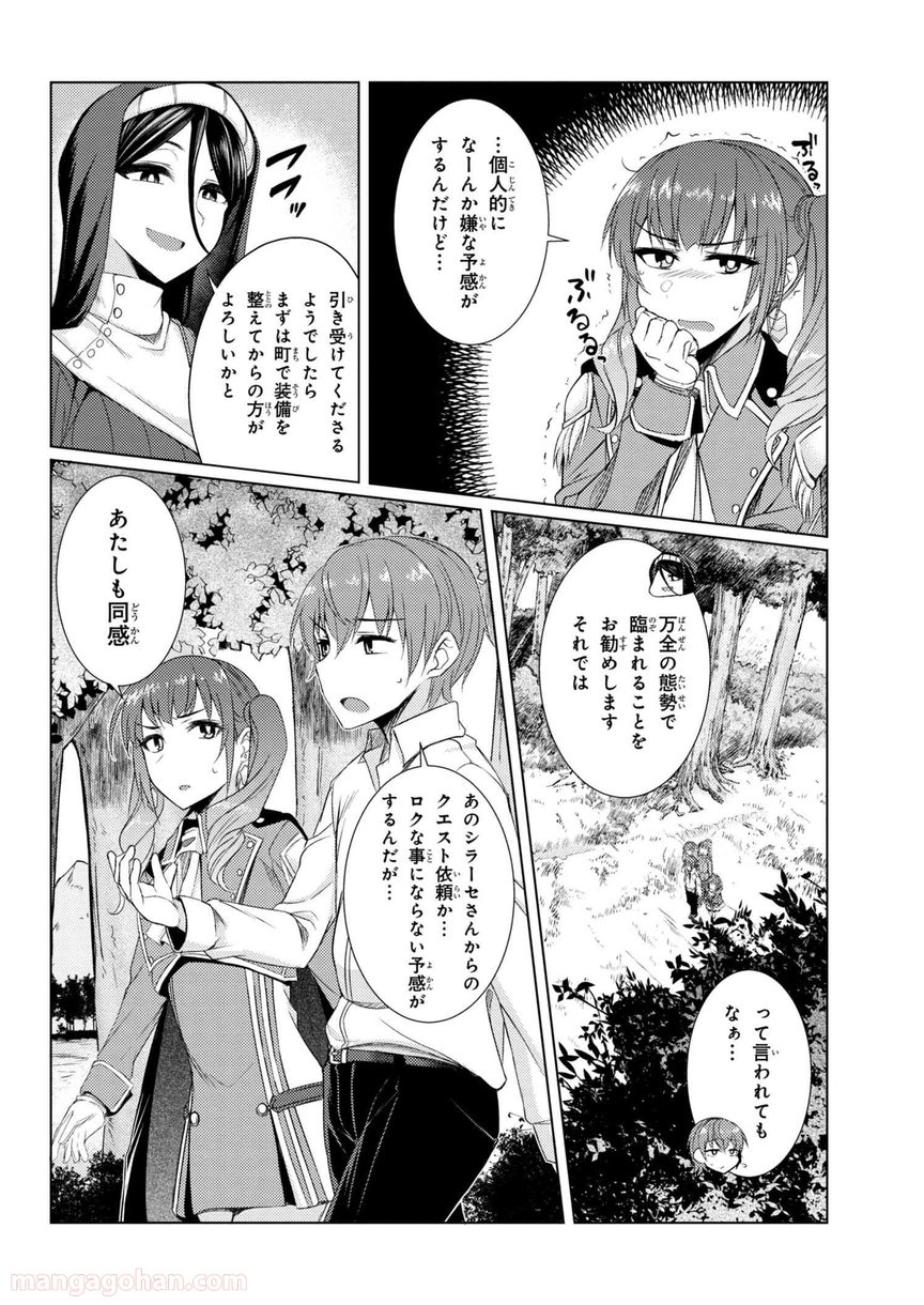 通常攻撃が全体攻撃で二回攻撃のお母さんは好きですか? 第3.7話 - Trang 12