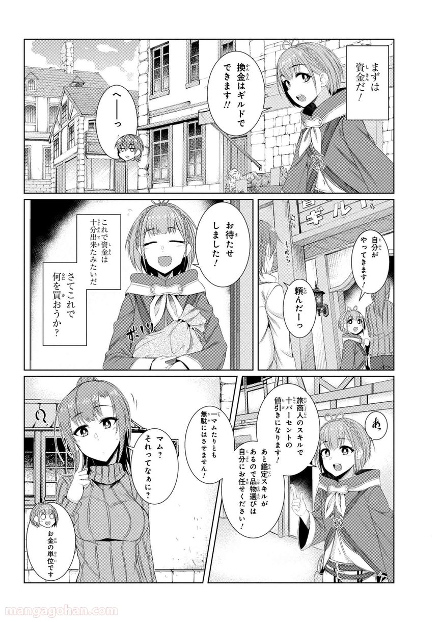 通常攻撃が全体攻撃で二回攻撃のお母さんは好きですか? 第3.7話 - Trang 14