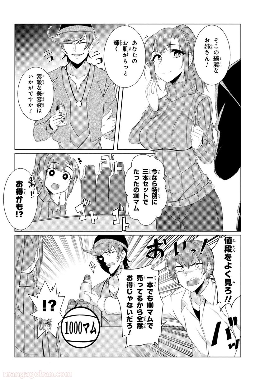 通常攻撃が全体攻撃で二回攻撃のお母さんは好きですか? 第3.7話 - Trang 16