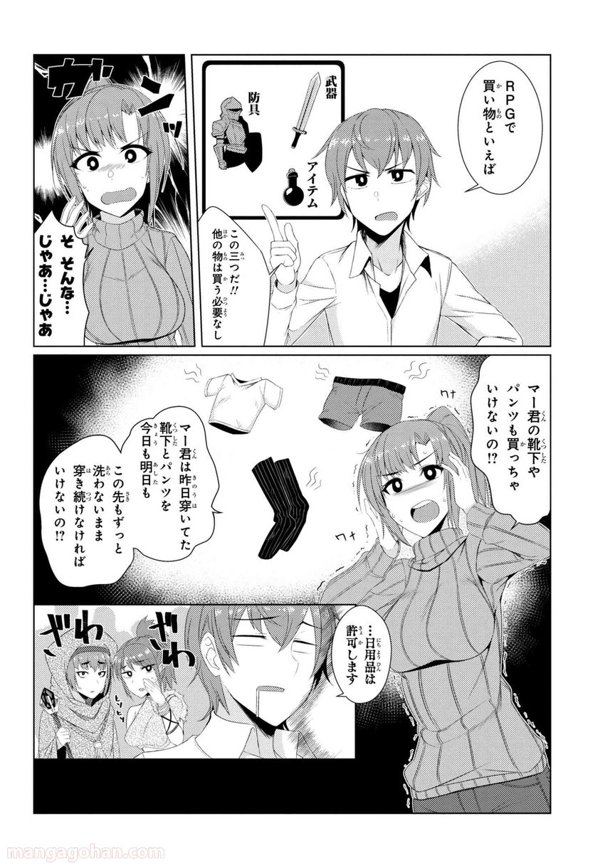 通常攻撃が全体攻撃で二回攻撃のお母さんは好きですか? 第3.7話 - Trang 18