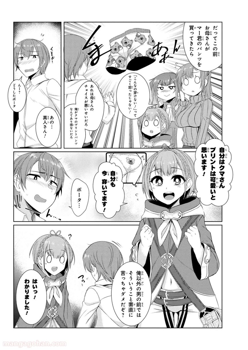 通常攻撃が全体攻撃で二回攻撃のお母さんは好きですか? 第3.7話 - Trang 20