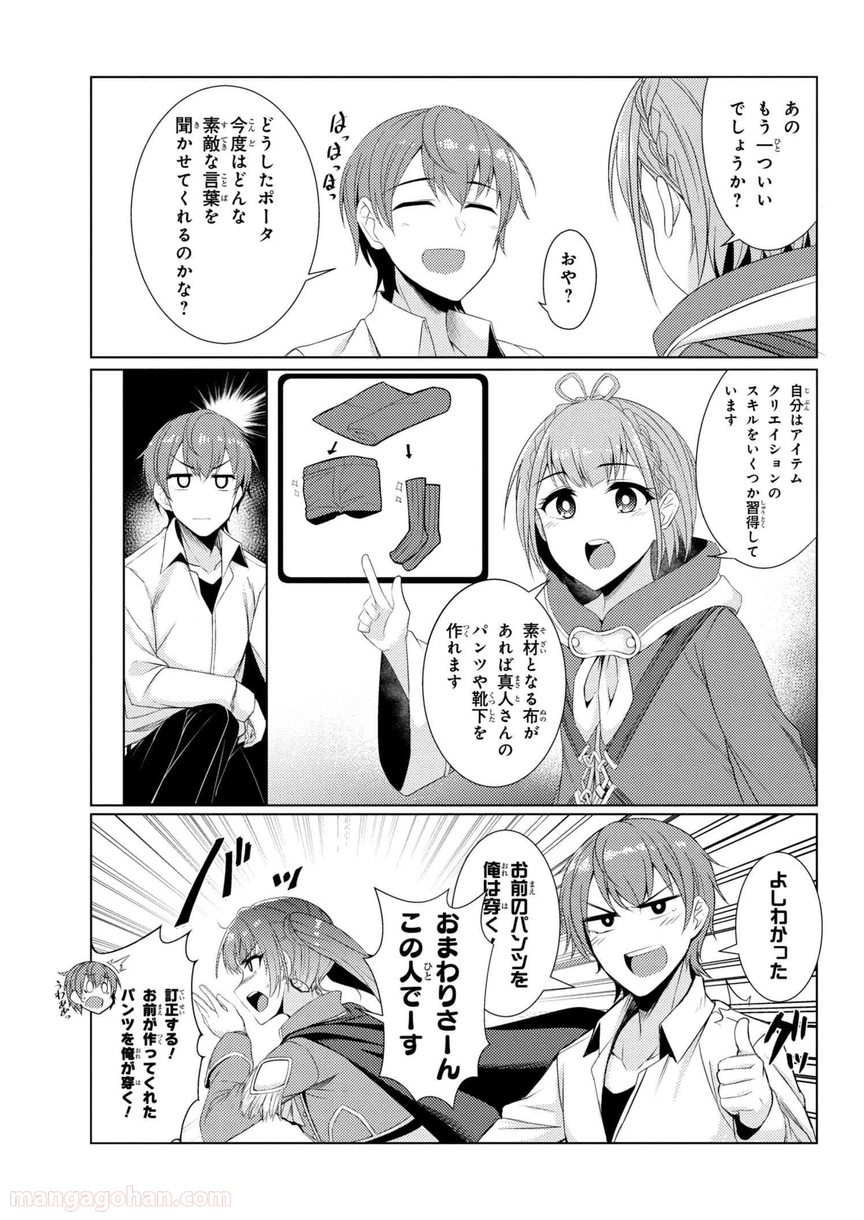 通常攻撃が全体攻撃で二回攻撃のお母さんは好きですか? 第3.7話 - Trang 21