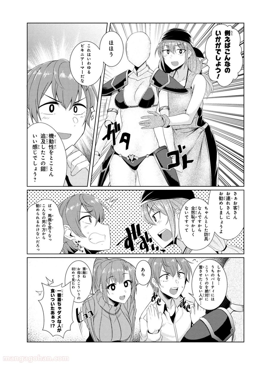 通常攻撃が全体攻撃で二回攻撃のお母さんは好きですか? 第3.7話 - Trang 23