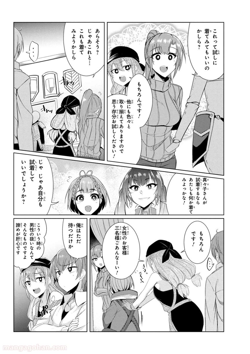 通常攻撃が全体攻撃で二回攻撃のお母さんは好きですか? 第3.7話 - Trang 24