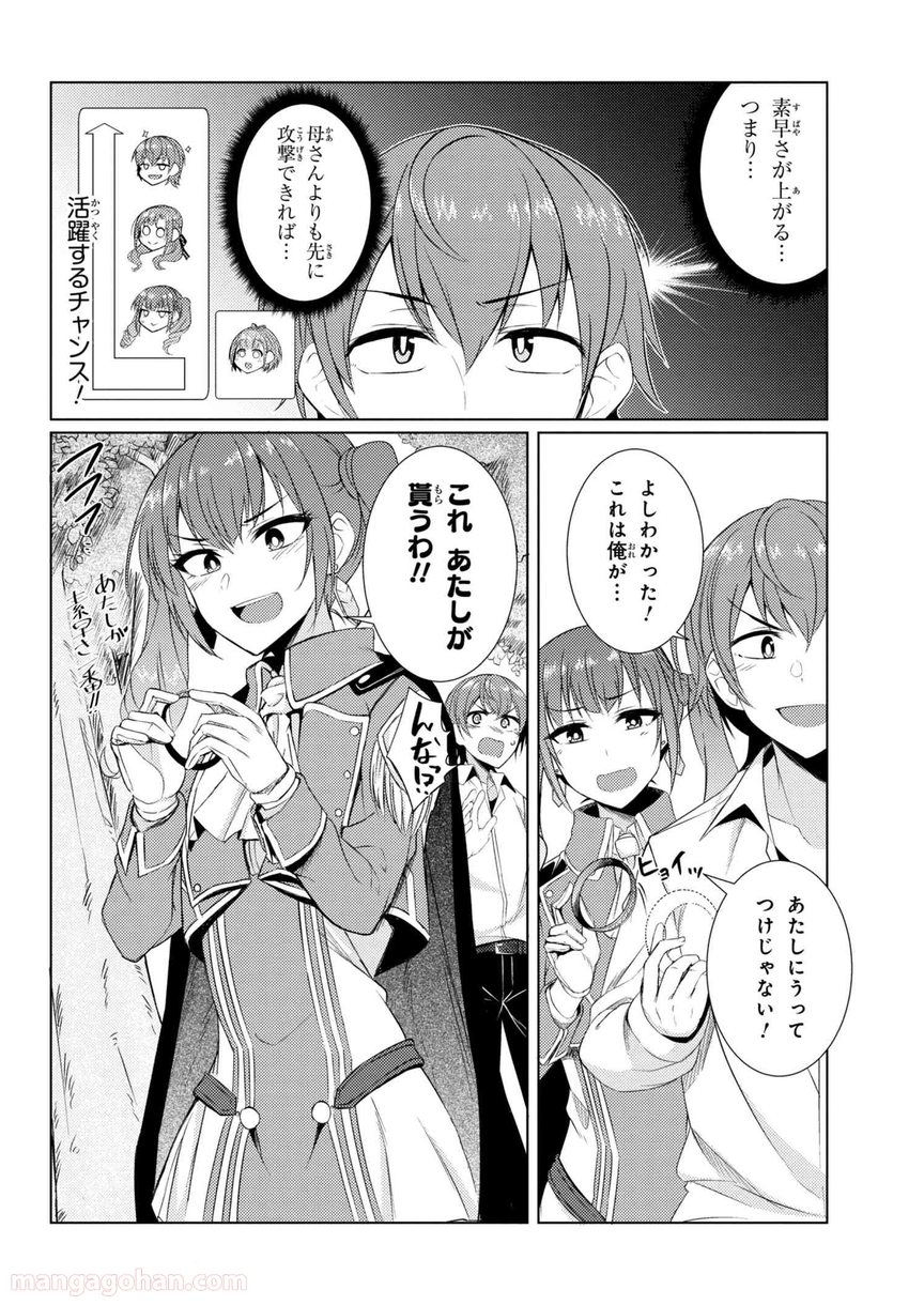 通常攻撃が全体攻撃で二回攻撃のお母さんは好きですか? 第3.7話 - Trang 4