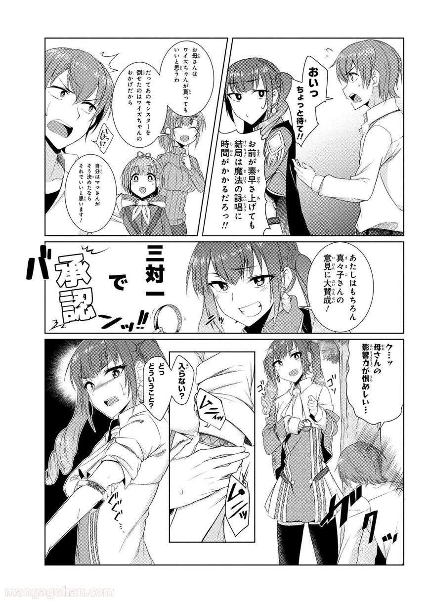通常攻撃が全体攻撃で二回攻撃のお母さんは好きですか? 第3.7話 - Trang 5